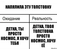 напялила эту толстовку Детка, ты просто космос, я хочу тебя Детка, твоя толстовка просто космос, хочу её