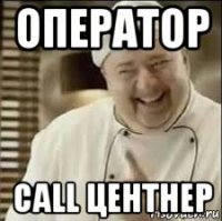 оператор call центнер