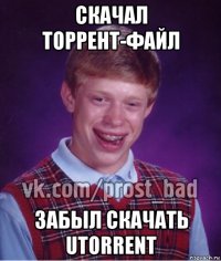 скачал торрент-файл забыл скачать utorrent