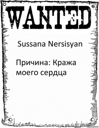 Sussana Nersisyan Причина: Кража моего сердца