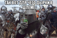 так вот для чего дырки в шлеме 