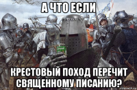 а что если крестовый поход перечит священному писанию?