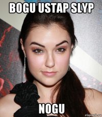 bogu ustap slyp nogu