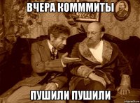 вчера комммиты пушили пушили