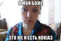 о мой боже это же и есть nokia3