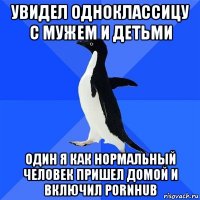 увидел одноклассицу c мужем и детьми один я как нормальный человек пришел домой и включил pornhub