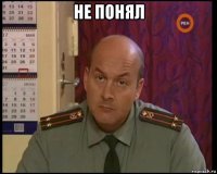 не понял 