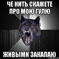 че нить скажете про мою гулю живыми закапаю