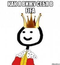 как я вижу себя в fifa 