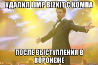 удалил limp bizkit с компа после выступления в воронеже