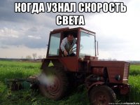когда узнал скорость света 