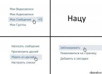 Нацу