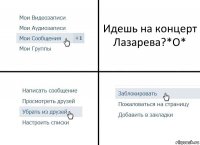 Идешь на концерт Лазарева?*О*