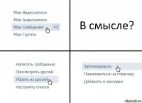 В смысле?