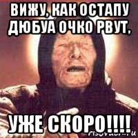 вижу, как остапу дюбуа очко рвут, уже скоро!!!!