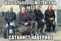 вы только посмотрите на него сатанист наверное