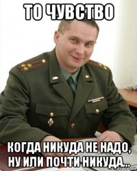 то чувство когда никуда не надо, ну или почти никуда...