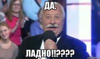 да, ладно!!????