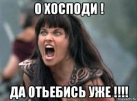 о хосподи ! да отьебись уже !!!!