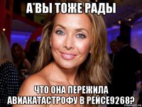 а вы тоже рады что она пережила авиакатастрофу в рейсе9268?