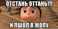 отстань оттань!!! и пшол в жопу