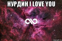 нурдин i love you 