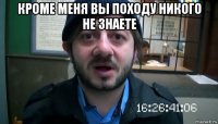 кроме меня вы походу никого не знаете 