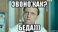 эвоно как? беда)))