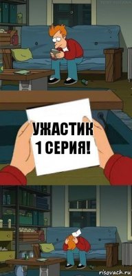 ужастик 1 серия!