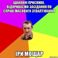 шановні присяжні, відкриваємо засідання по справі масового згвалтування іри мощар