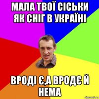 мала твої сіськи як сніг в україні вроді є,а вродє й нема