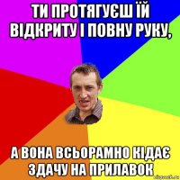 ти протягуєш їй відкриту і повну руку, а вона всьорамно кідає здачу на прилавок