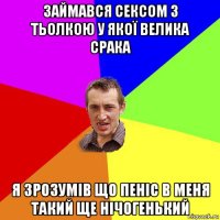 займався сексом з тьолкою у якої велика срака я зрозумів що пеніс в меня такий ще нічогенький