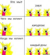 ZABLR аэродром! каждый день!