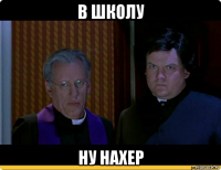 в школу ну нахер