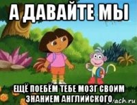 а давайте мы ещё поебём тебе мозг своим знанием английского