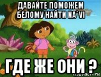 давайте поможем белому найти na`vi где же они ?