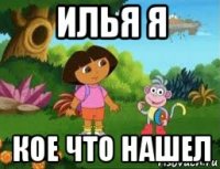 илья я кое что нашел