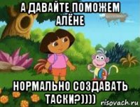 а давайте поможем алёне нормально создавать таски?))))