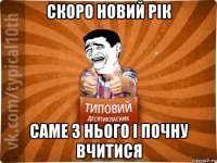 скоро новий рік саме з нього і почну вчитися