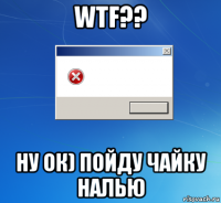 wtf?? ну ок) пойду чайку налью