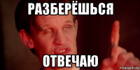 разберёшься отвечаю