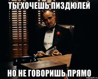 ты хочешь пиздюлей но не говоришь прямо