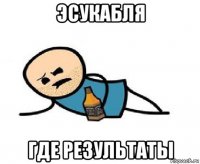 эсукабля где результаты
