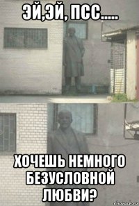 эй,эй, псс..... хочешь немного безусловной любви?