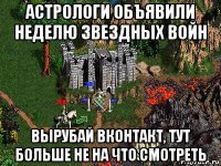 астрологи объявили неделю звездных войн вырубай вконтакт, тут больше не на что смотреть