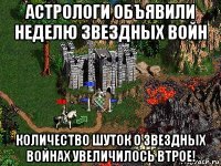 астрологи объявили неделю звездных войн количество шуток о звездных войнах увеличилось втрое!