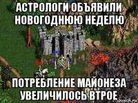 астрологи объявили новогоднюю неделю потребление майонеза увеличилось втрое