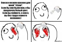 Они все носили красное для моей "тёзки".
Если бы они были мои, я бы предпочла белый цвет.
Если вы поймете, о ком я, вы без труда скажете название:)