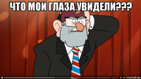 что мои глаза увидели??? 